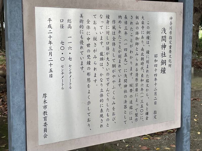 中依知浅間神社,神奈川県厚木市中依知488