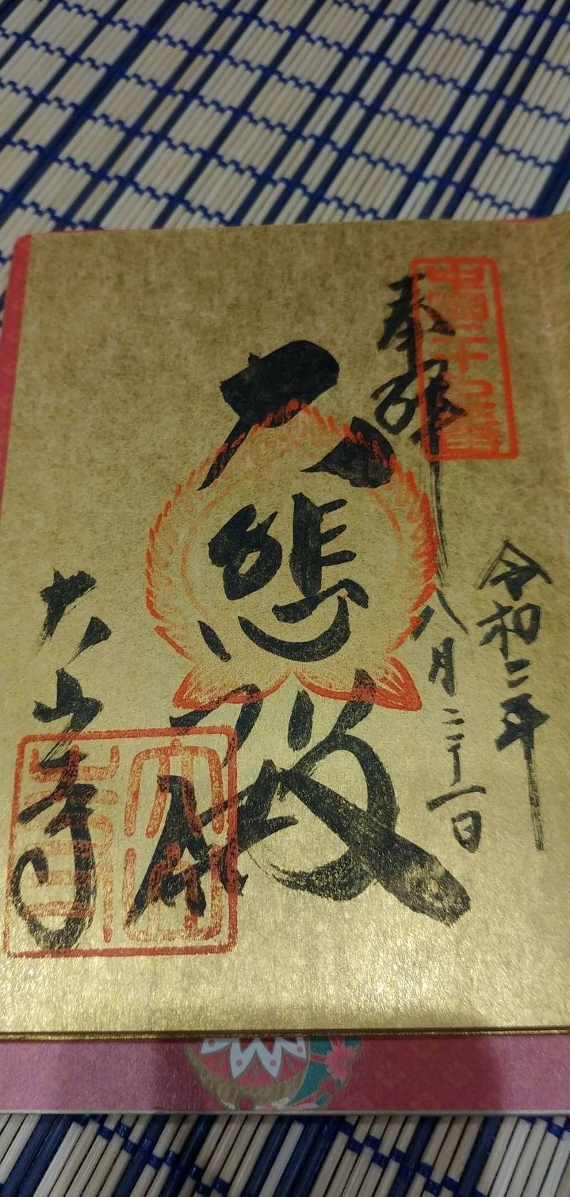 大山寺 御朱印帳 西伯郡大山町 鳥取県 Omairi おまいり