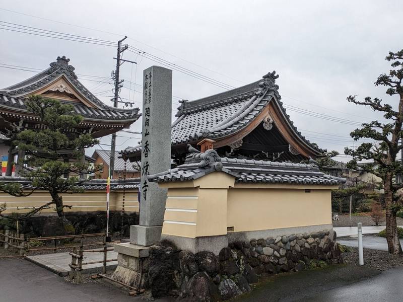 香焼寺,岐阜県揖斐郡大野町黒野1660
