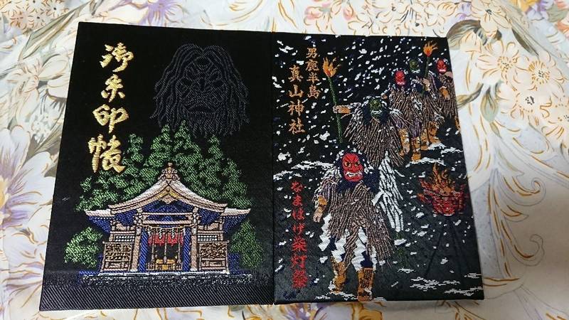 真山神社 御朱印 男鹿市 秋田県 Omairi おまいり 真山神社 御朱印 男鹿市 秋田県 Omairi おまいり