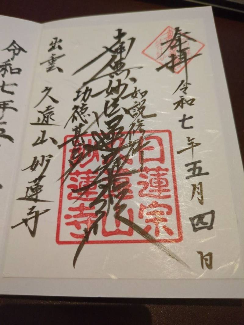 妙蓮寺,島根県出雲市下古志町1660