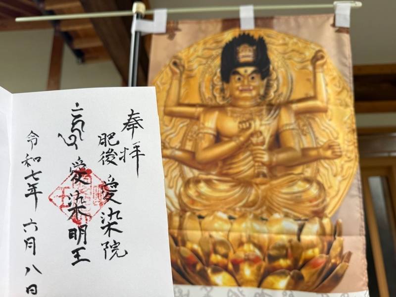 愛染院,熊本県熊本市中央区京町１丁目２−３６ 愛染院