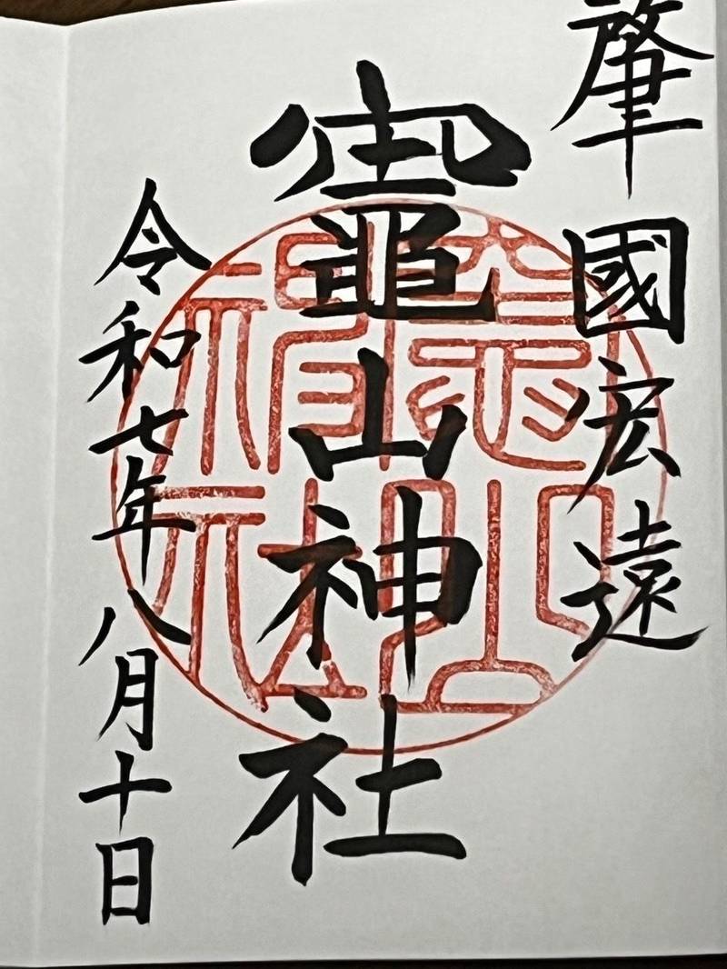 竈山神社,和歌山県和歌山市和田438