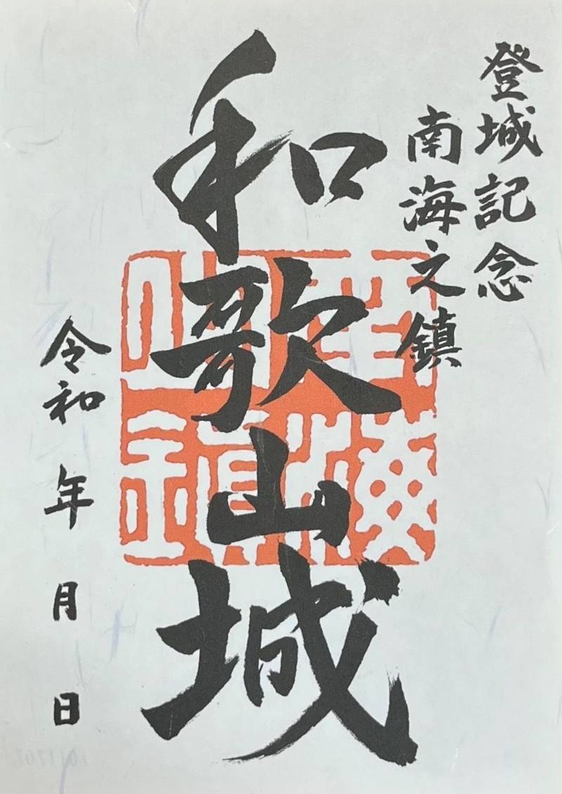 和歌山城,和歌山県和歌山市一番丁3