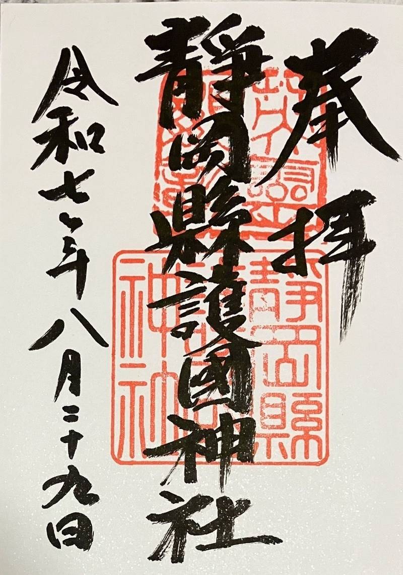 靜岡縣護國神社,静岡県静岡市葵区柚木366