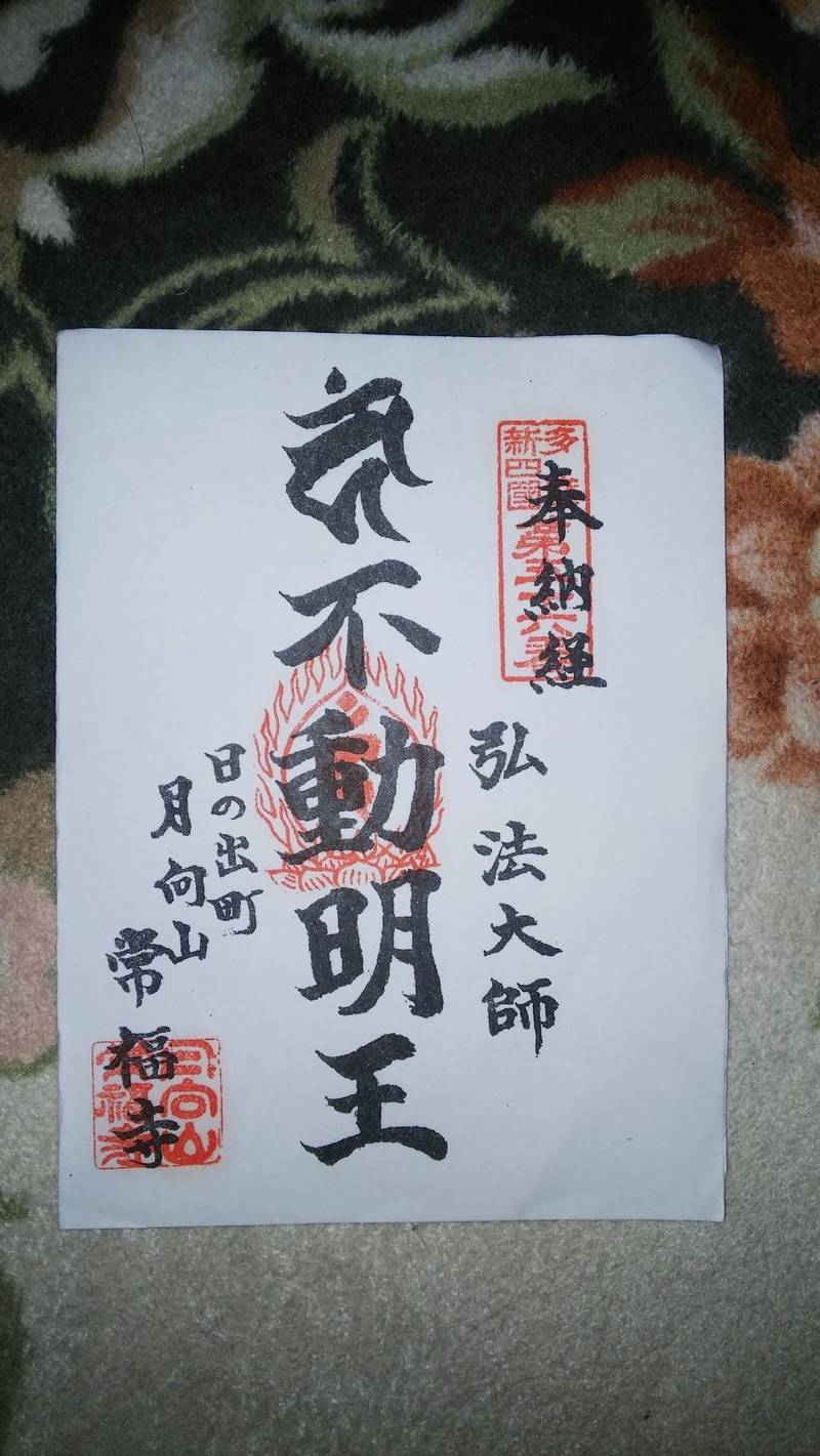 常福寺