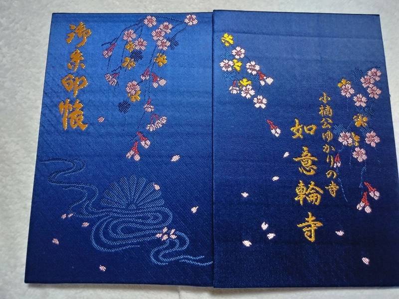 如意輪寺 御朱印帳 吉野郡吉野町 奈良県 Omairi おまいり