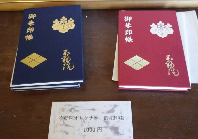不動院 御朱印帳 広島市 広島県 Omairi おまいり 不動院 御朱印帳 広島市 広島県 Omairi おまいり