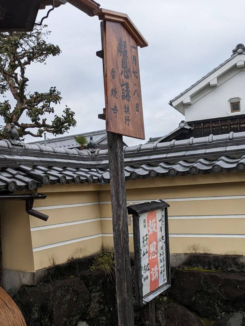 香焼寺,岐阜県揖斐郡大野町黒野1660