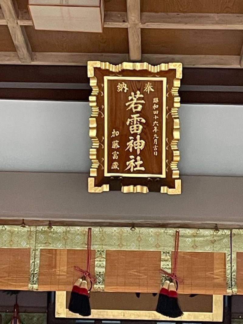 若雷神社,神奈川県横浜市港北区新吉田町3490