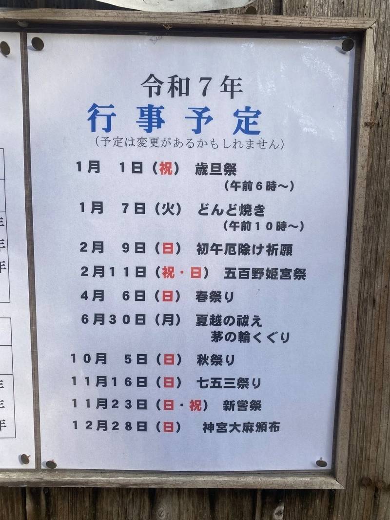 高宮神社,三重県津市美里町五百野 873番地
