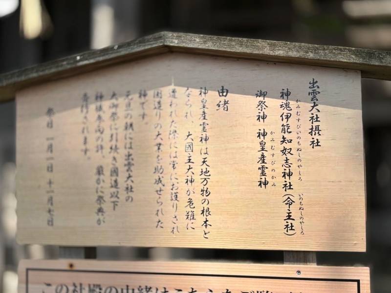 神魂伊能知奴志神社  (命主社),島根県出雲市大社町杵築東185