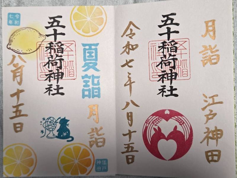 五十稲荷神社   (栄寿稲荷神社),東京都千代田区神田小川町3-9-1