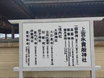 上宮永貴船神社,見どころ,あまてらす王海守