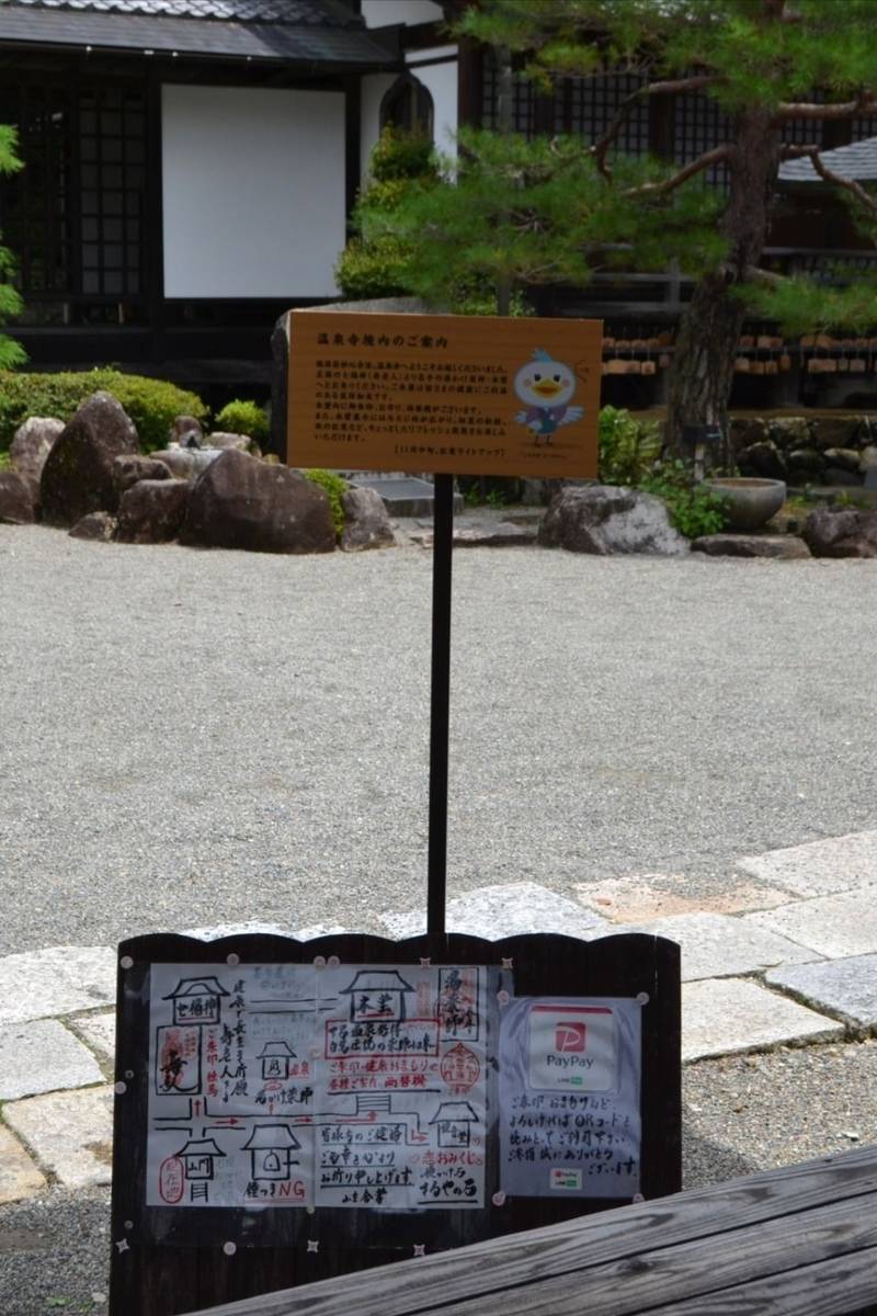 温泉寺,岐阜県下呂市湯之島680