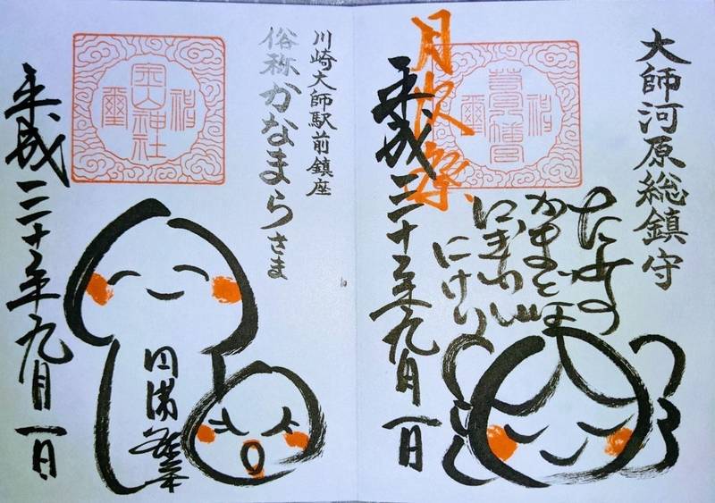 金山神社 かなまらさま 御朱印帳 Omairi おまいり 金山神社 かなまらさま 御朱印帳 Omairi おまいり