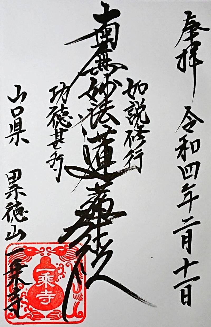 一乗寺,山口県宇部市船木4535-1