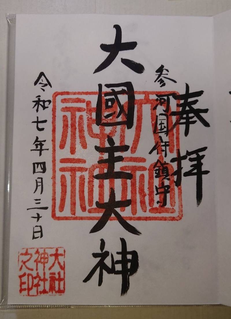 大社神社,愛知県豊川市国府町流霞5番地
