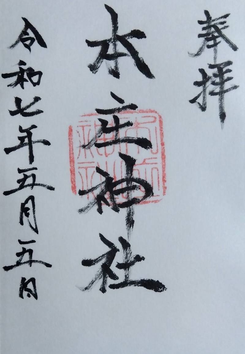 本庄神社,佐賀県佐賀市本庄町本庄1156