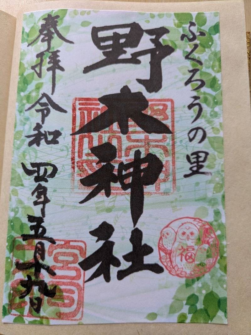 野木神社,栃木県下都賀郡野木町野木2404
