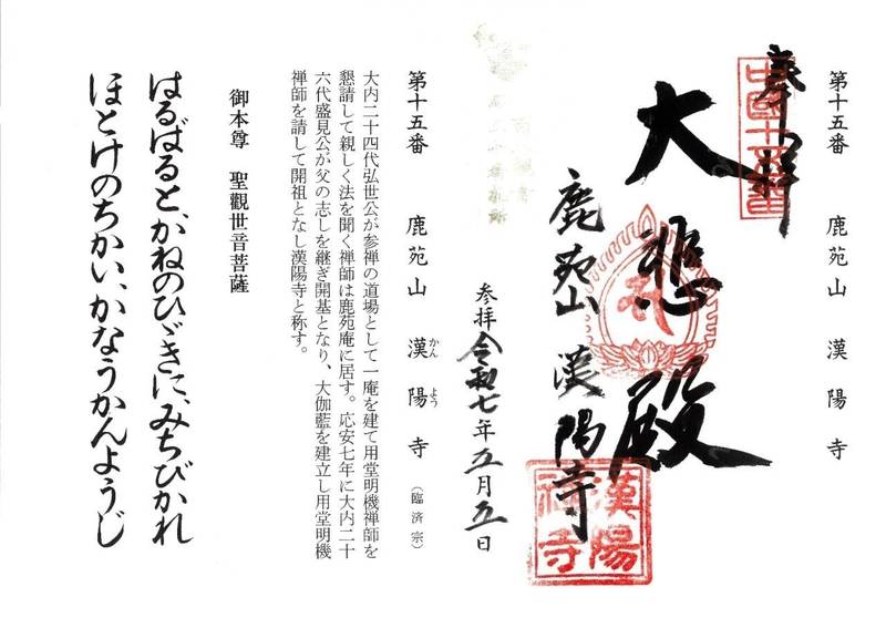 漢陽寺,山口県周南市鹿野上2872