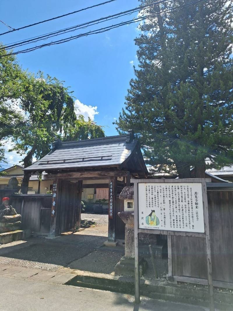 法音寺,山形県米沢市御廟1-5-32