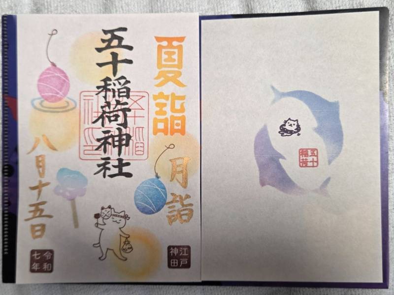 五十稲荷神社   (栄寿稲荷神社),東京都千代田区神田小川町3-9-1