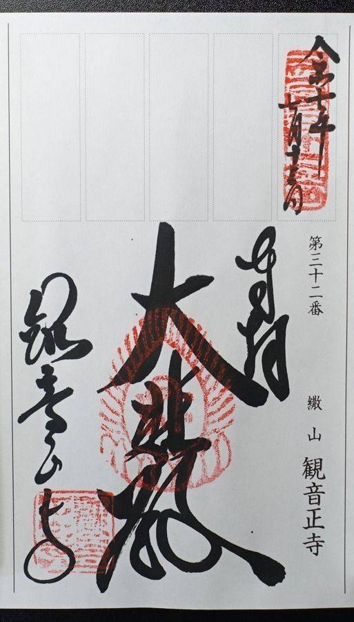 観音正寺,滋賀県近江八幡市安土町石寺2