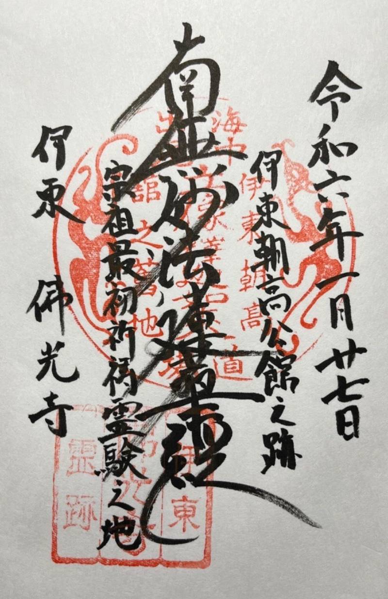 佛光寺,静岡県伊東市和田2－1－5