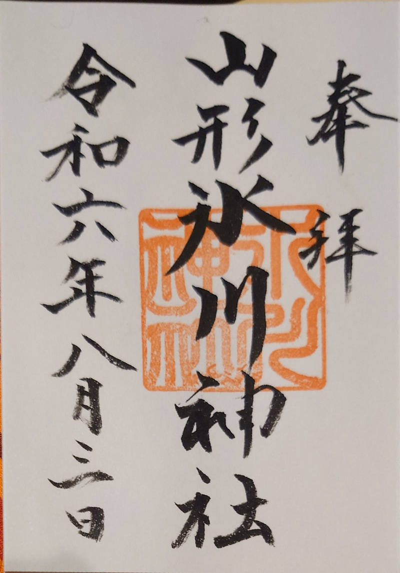 下南畑   (山形)氷川神社,埼玉県富士見市下南畑153