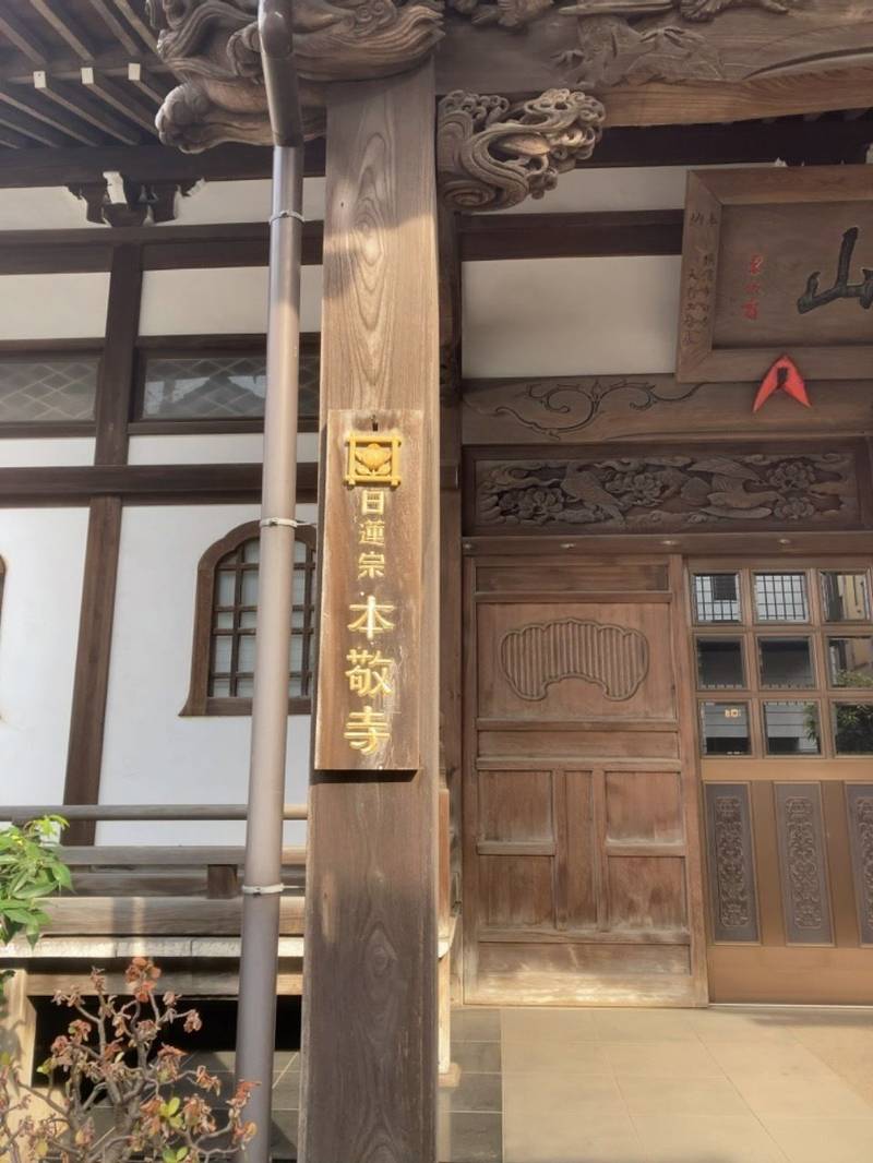 本敬寺,千葉県千葉市中央区本町1-10-1