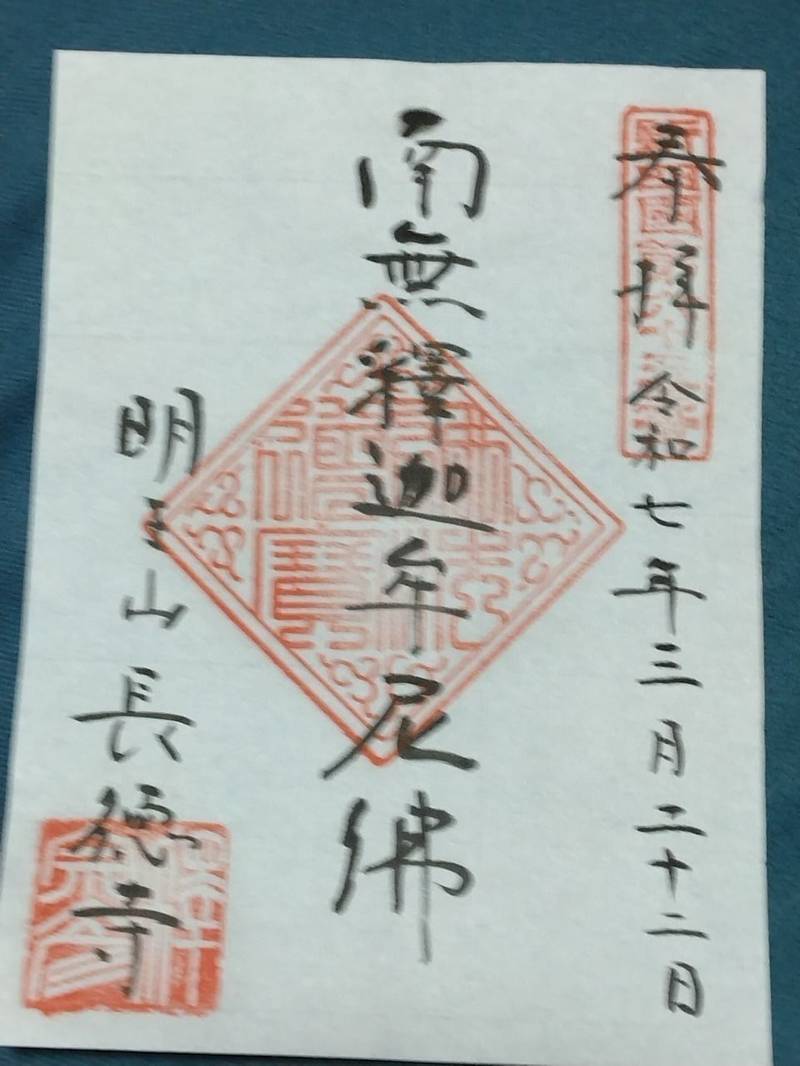 明王山 長徳寺,静岡県島田市新田町8650-1
