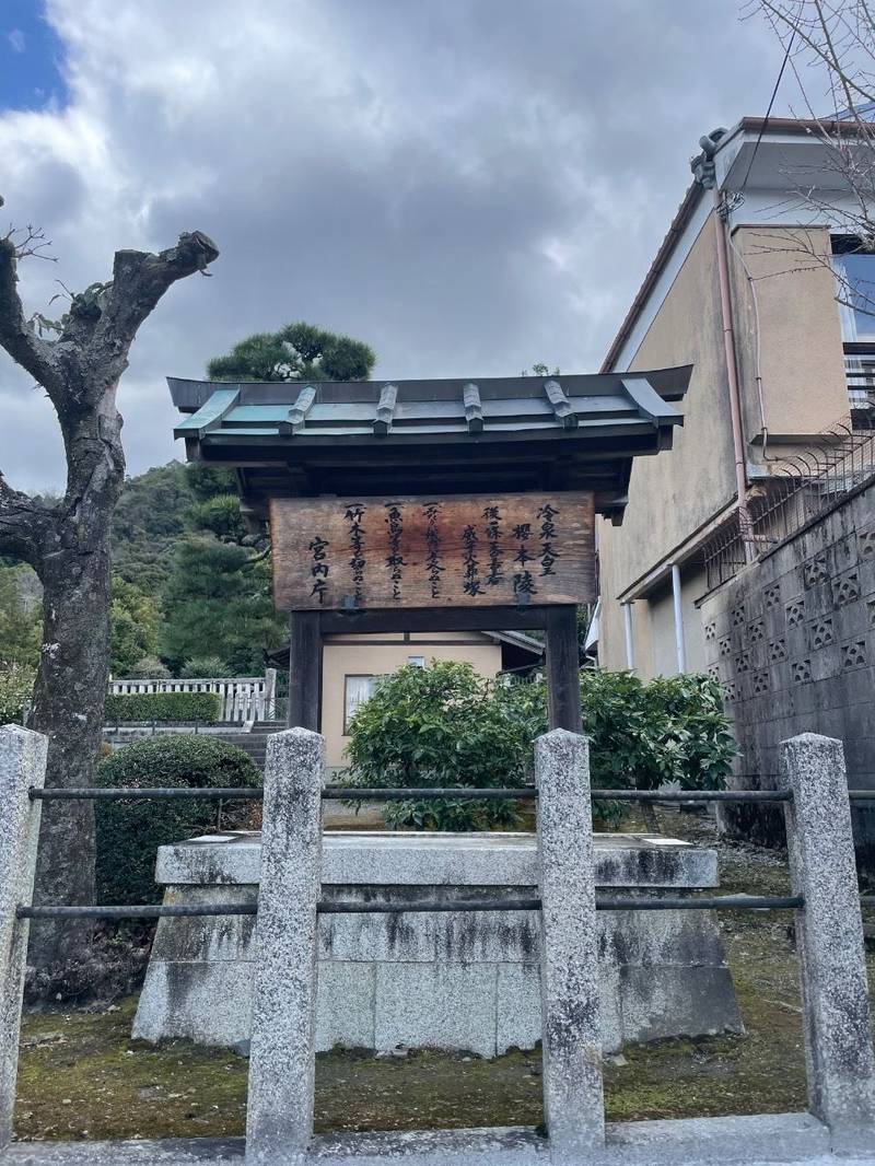 櫻本陵  (冷泉天皇陵),京都府京都市左京区鹿ヶ谷法然院町