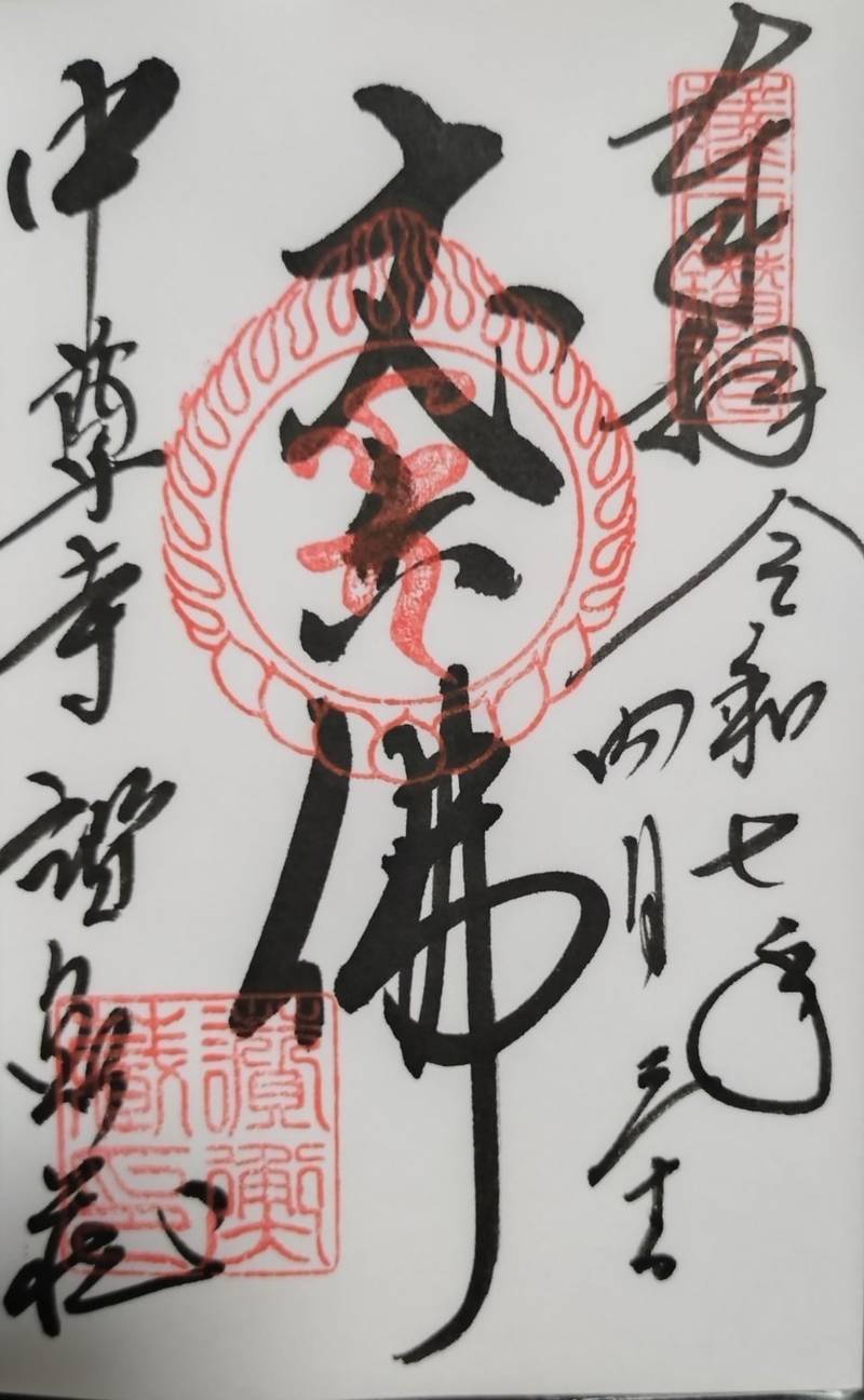 中尊寺 讃衡蔵,岩手県西磐井郡平泉町平泉衣関202
