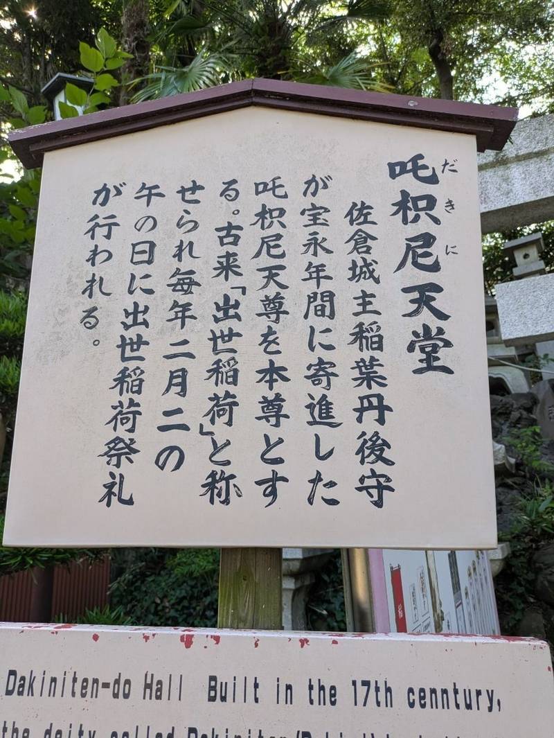 成田山出世稲荷,千葉県成田市成田1番地
