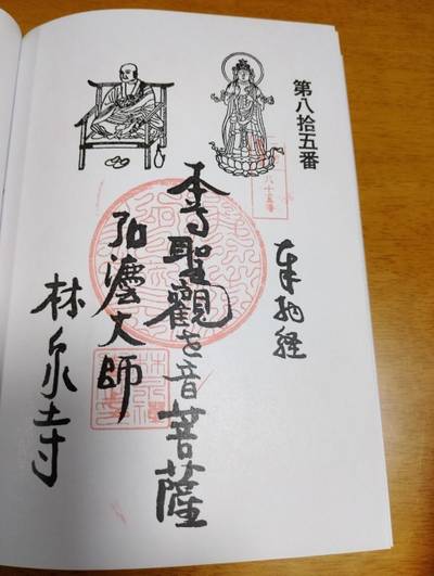 林泉寺,御朱印,ゆうち
