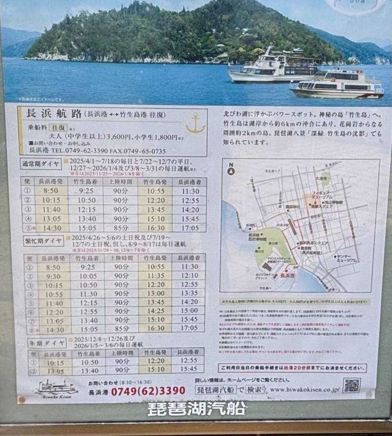 長浜港・竹生島クルーズ琵琶湖汽船,滋賀県長浜市港町４−１７
