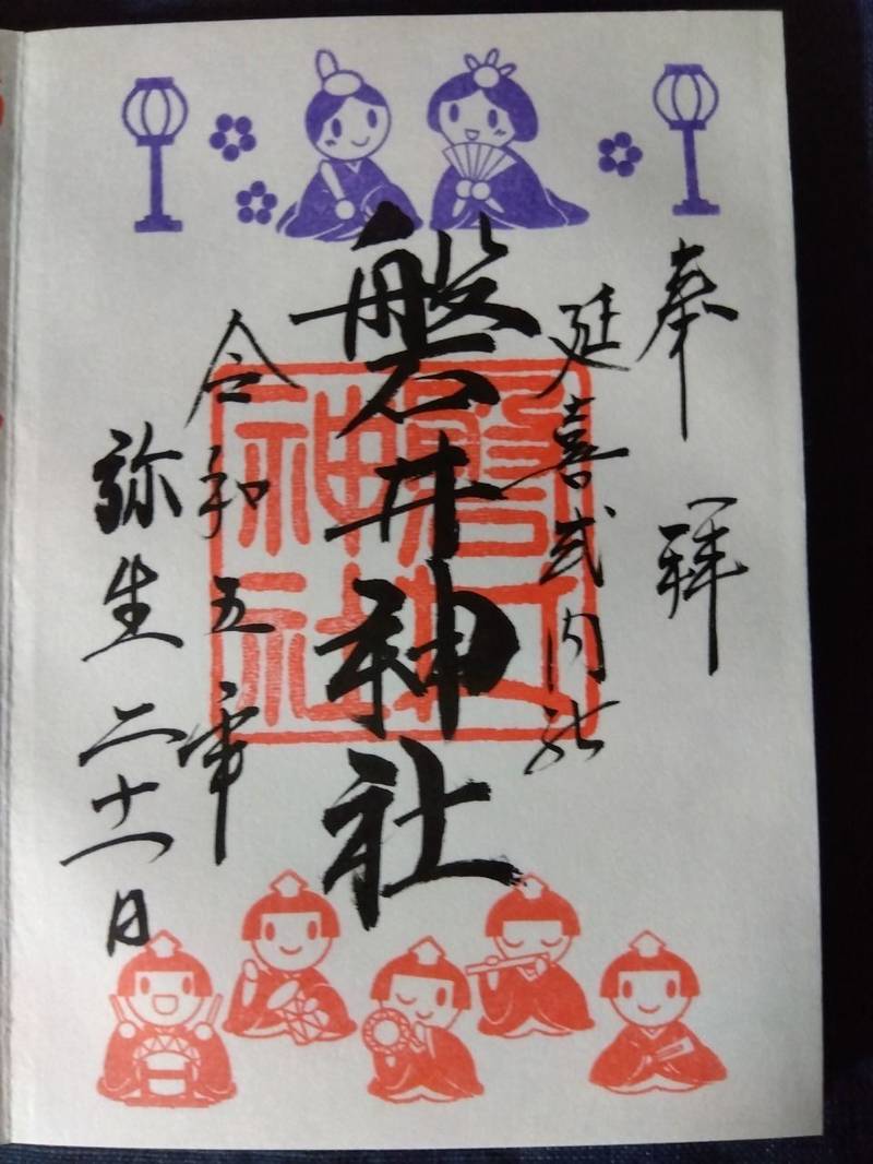 磐井神社