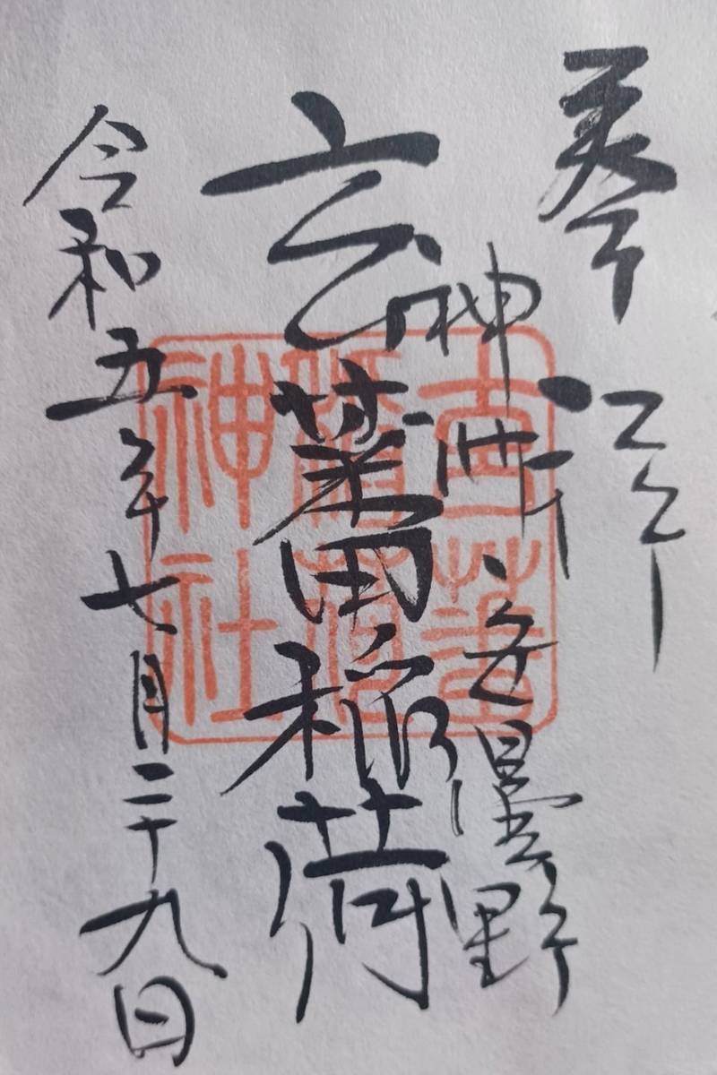 玄蕃稲荷神社,長野県安曇野市豊科南穂高４１３６