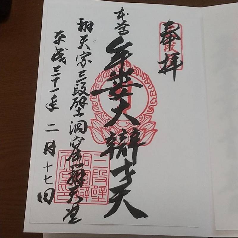 三段壁洞窟     (牟婁大辯才天)