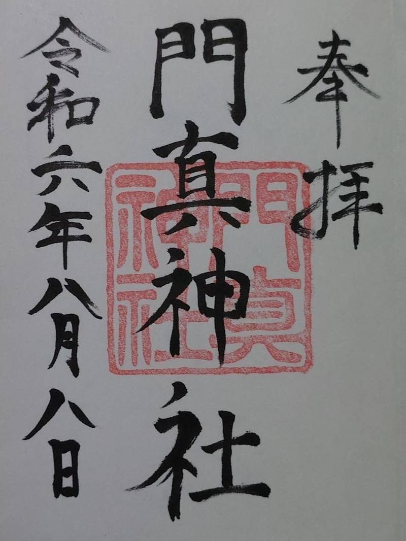 門真神社,大阪府門真市元町17−11