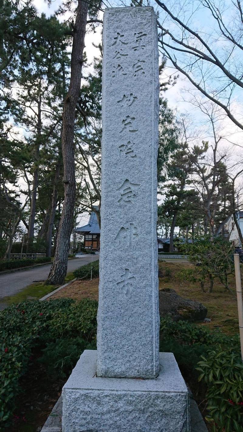 斎藤山念仏寺,新潟県新潟市中央区関屋本村町一丁目