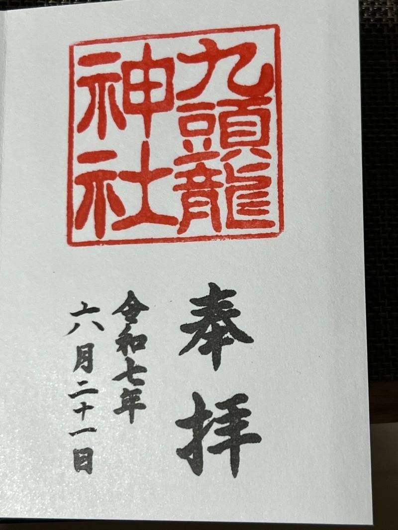 九頭龍神社    (新宮),神奈川県足柄下郡箱根町元箱根８０−１