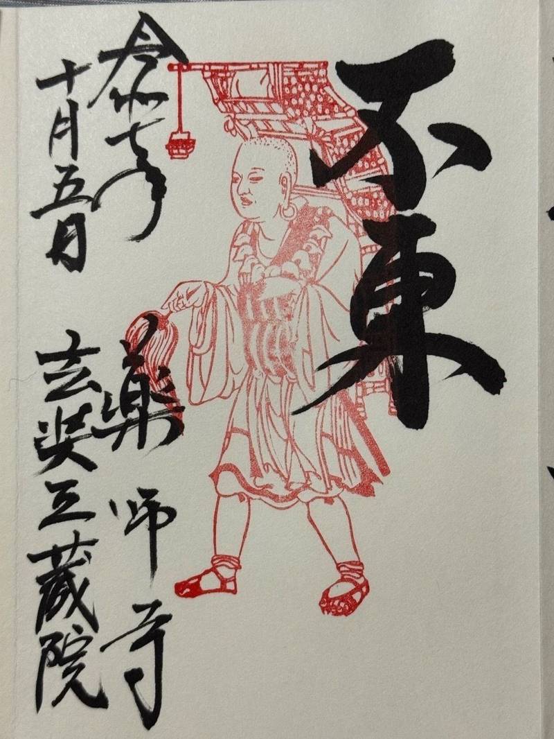 薬師寺,奈良県奈良市西ノ京町457