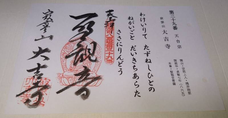 大吉寺,滋賀県長浜市野瀬町２１７