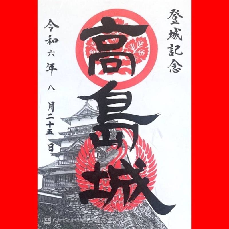 高島城跡,長野県諏訪市高島１丁目２０−１