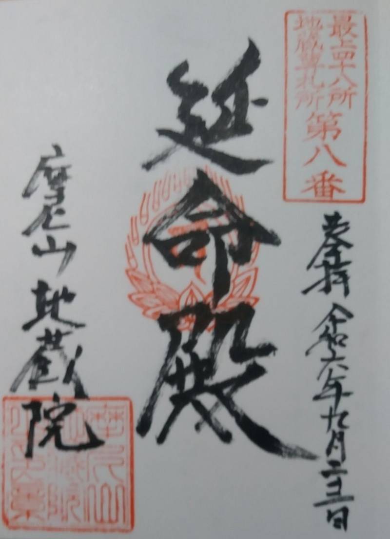 地蔵院,山形県山形市東原町１丁目１２−３