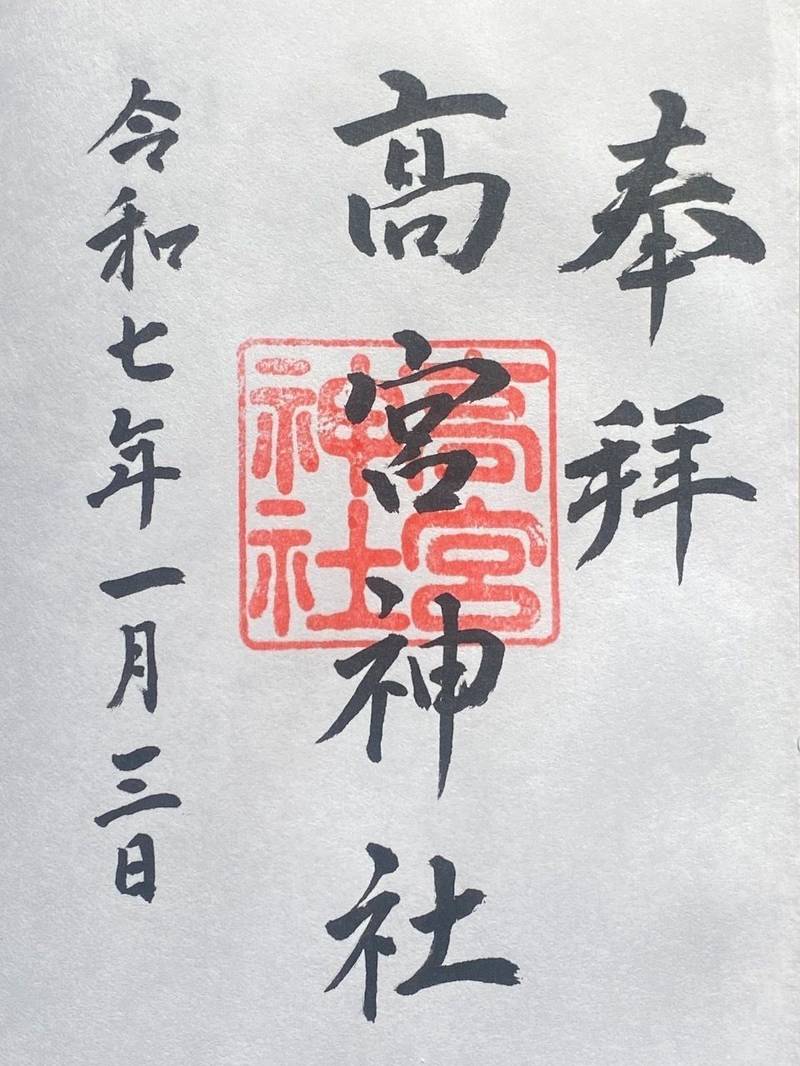 高宮神社,三重県津市美里町五百野 873番地
