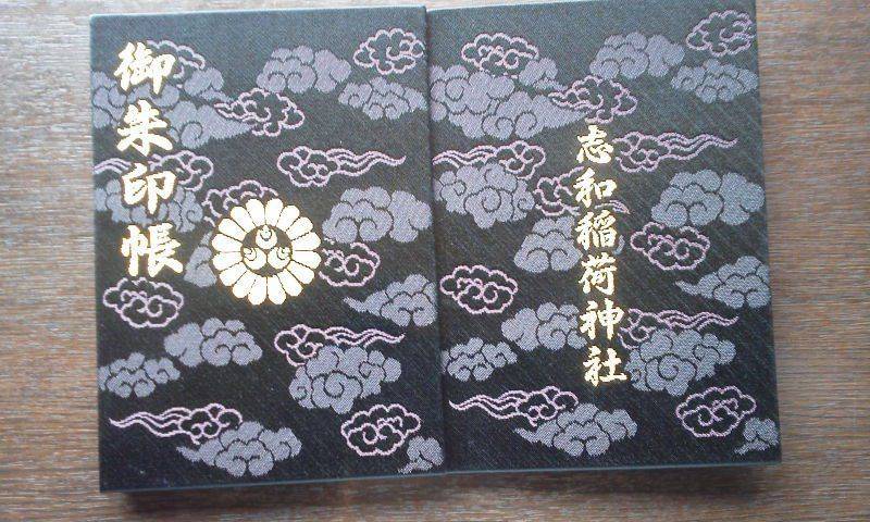 志和稲荷神社 御朱印帳 紫波郡紫波町 岩手県 Omairi おまいり 志和稲荷神社 御朱印帳 紫波郡紫波町 岩手県 Omairi おまいり