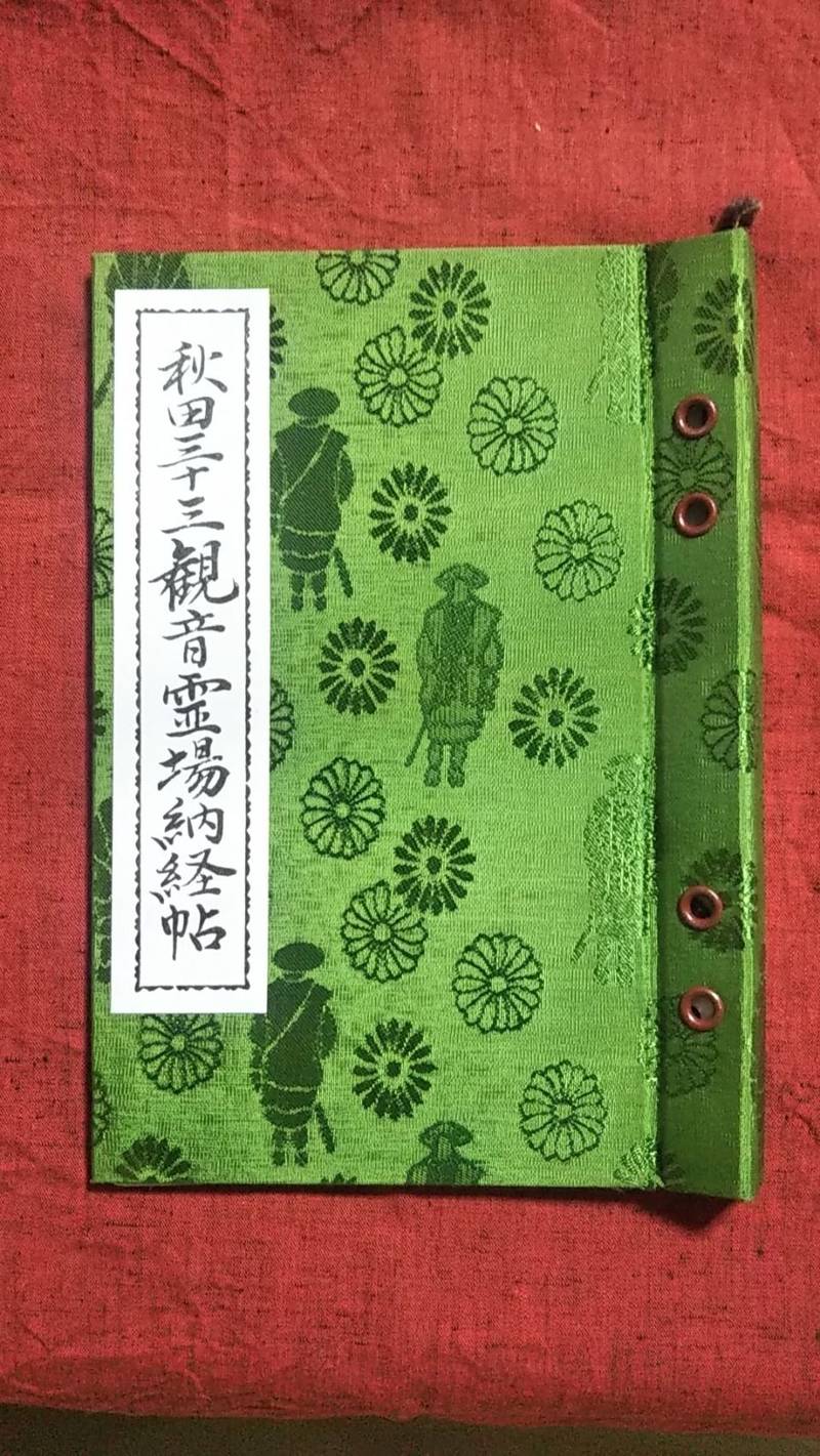 祇薗寺 御朱印帳 横手市 秋田県 Omairi おまいり 祇薗寺 御朱印帳 横手市 秋田県 Omairi おまいり
